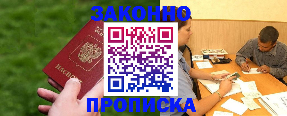 прописка паспорт в Ахтубинске