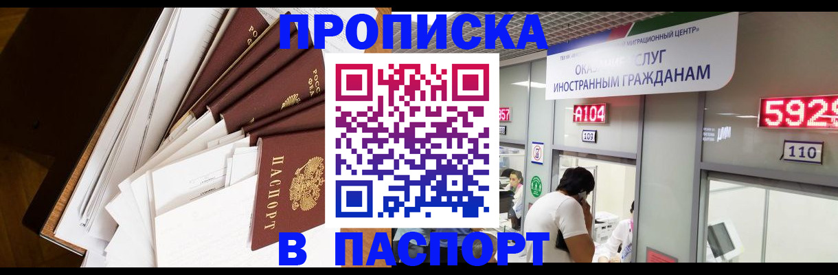 временная регистрация купить в Ахтубинске