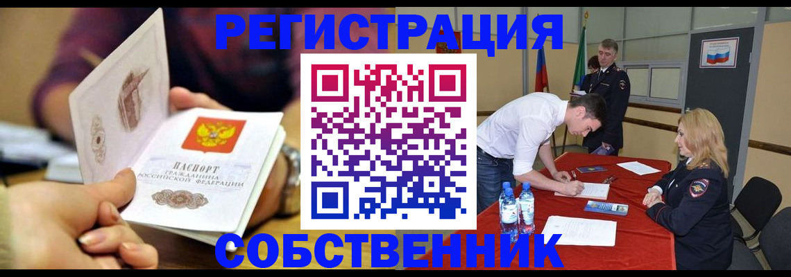 временная регистрация купить в Ахтубинске