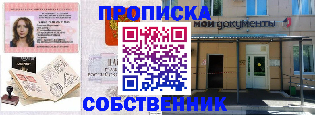 временная регистрация для школы в Ахтубинске